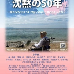 映画「沈黙の50年」チケット 
の画像