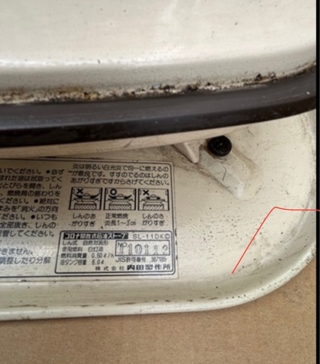 コロナ開放式石油ストーブダルマストーブSL-11DK (桜子) 岡山のその他