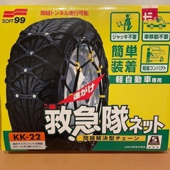 タイヤチェーン　全部で15セットまとめての画像