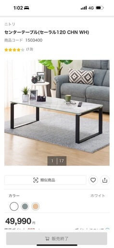 ニトリセンターテーブル（セーラル120 CHN WH） (佐々木) 仙北町の