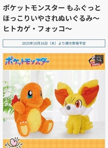 美品 ポケモン もふぐっとぬいぐるみ フォッコ (夕) 札幌のおもちゃ