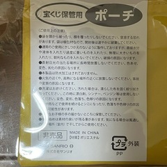 非売品 宝くじ保管用ポーチの画像