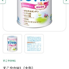 粉ミルク　すこやかM1　大缶の画像