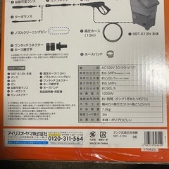 アイリスオーヤマ　タンク式高圧洗浄機 SBT-512Nの画像