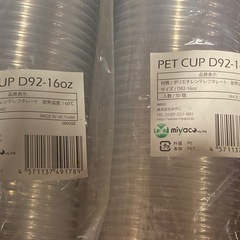 PETカップ 16oz（92mm）×2袋＋フタ×2袋セット 約100個＋フタ140〜180枚
の画像