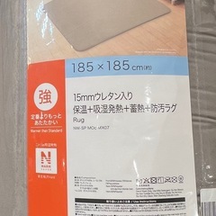 【美品/早い者勝ち】ニトリ保温ラグマットの画像