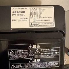 アイリスオーヤマ   洗濯機 ブラックの画像