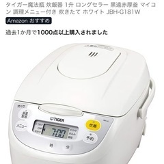 タイガー炊飯器　一升炊き　(受渡し決定)の画像