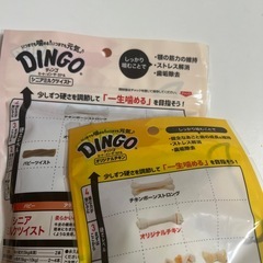 ガム　セット　新品未開封　犬　ドッグフード　DINGOの画像
