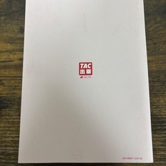 宅建士の教科書の画像