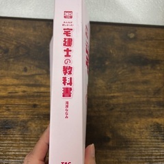 宅建士の教科書の画像