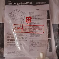 2025年製 【美品】全自動洗濯機4.5Kg SW-K45Aの画像