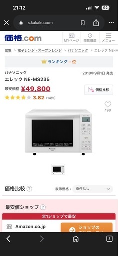 Panasonic　電子レンジ　NE-MS235