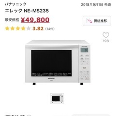 Panasonic　電子レンジ　NE-MS235の画像