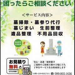 墓掃除＆墓参り代行