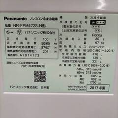 パナソニック/Panasonic 冷蔵庫 NR-FPM472S 2017年製 470L 6ドアの画像