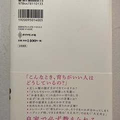 育ちのいい人だけが知っていることの画像