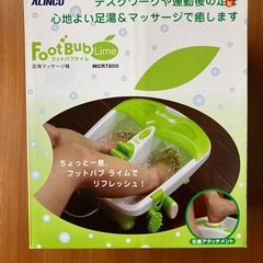 アルインコ　フットバブル　足湯器の画像