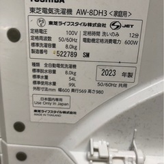 洗濯機2023年製/東芝8kgの画像