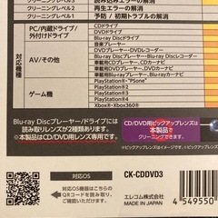 レンズクリーナー　CD/DVDの画像