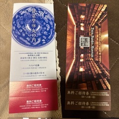 商社株　無料ご招待券の画像