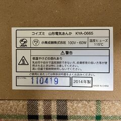 コイズミ KOIZUMI 山形電気あんか KYA-0665の画像
