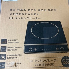2021年式山善　IHクッキングヒーターの画像