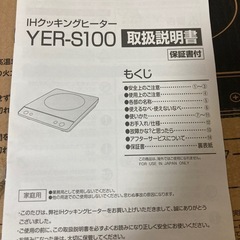 2021年式山善　IHクッキングヒーターの画像