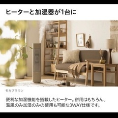 【モダンデコ】加湿機能付セラミックファンヒーターの画像