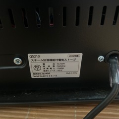スチーム加湿機能式電気ストーブ WARMTH QS213BK一回使用 クワッズの画像