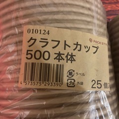 【未使用】クラフトカップ本体25個×2袋＋透明蓋50枚セット 500円の画像