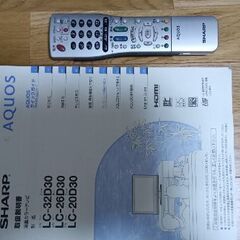 液晶テレビ（AQUOS 26型）譲りますの画像