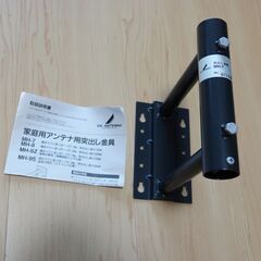 【新品】アンテナポール支持台　アンテナポール突出し金具　DX　ANTENNA　MH-７の画像