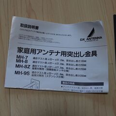 【新品】アンテナポール支持台　アンテナポール突出し金具　DX　ANTENNA　MH-７の画像