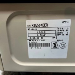 リンナイ　ガスコンロ [約56cmプロパンガス　右強火　RTE564BEの画像