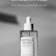 4本セット トーンブライトニングカプセルアンプル 30mlの画像