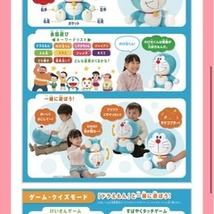 いっぱい教えて　おしゃべりドラえもん　ぬいぐるみの画像