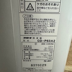 コロナ　除湿機　衣類乾燥機 の画像