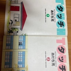 タッチ全巻の画像