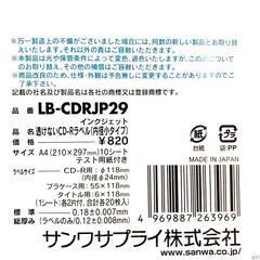 【サンワサプライ】透けないCD-Rラベル（内径小タイプ）の画像