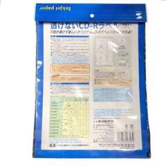 【サンワサプライ】透けないCD-Rラベル（内径小タイプ）の画像