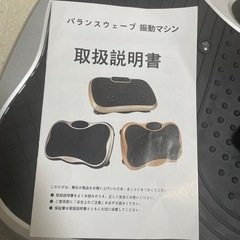 美品 バランスウェーブ 振動マシン 動作確認済 クリーニング済 ダイエット 美容家電の画像