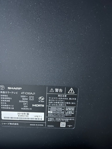 シャープ 50インチテレビ