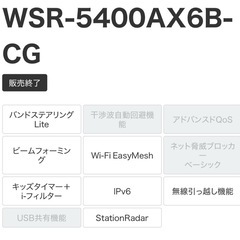 Wi-Fiルーター　BUFFALO WSR-5400AX6B-CG の画像