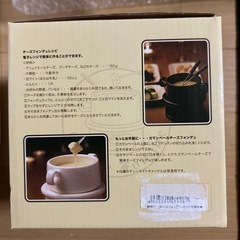 (取引き中)チーズフォンデュ　セット ホワイトの画像