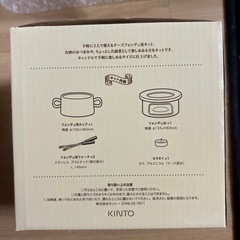 (取引き中)チーズフォンデュ　セット ホワイトの画像