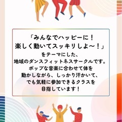 初心者歓迎💃水曜夜ダンスフィットネス｜ズンバ系で楽しく有酸素運動！700円（流山市） 来れる日だけでOK Dance fitness の画像