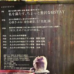 大人旅BOOK 旅行ガイドの画像