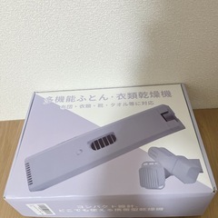 新品　布団乾燥機　コンパクトサイズ　衣類乾燥の画像