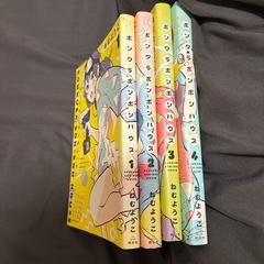 ボンクラボンボンハウス 全巻セットの画像